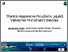 [thumbnail of Presentation_March_2016_AT_Final.pdf]